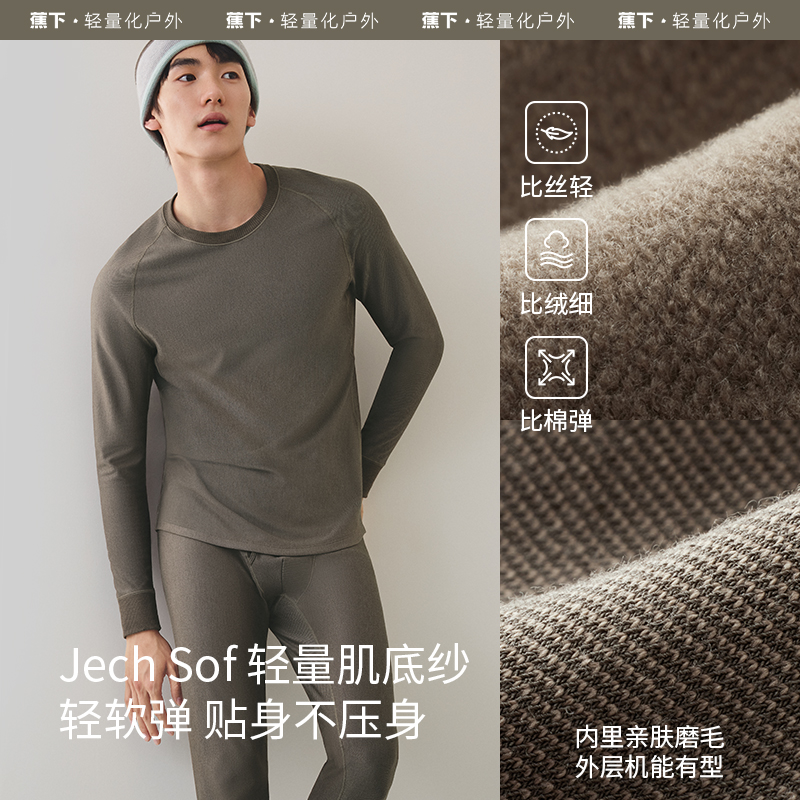蕉下男士初暖肌底内衣套装SF05324秋衣打底衫保暖内衣24秋冬新品