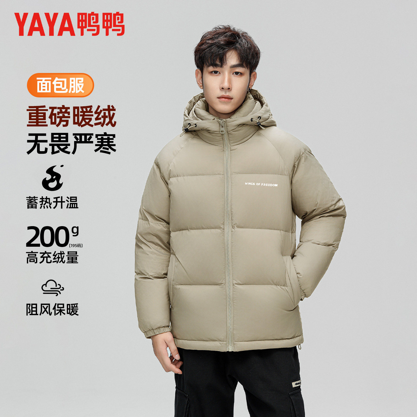 【充绒200g】鸭鸭户外冬季羽绒服休闲面包服短款防寒保暖外套男潮