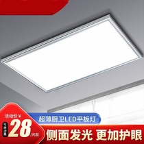 Oop integrated ceiling lamp led flat lamp aluminium buckle plate toilet light suction ceiling lamp embedded 300X600 kitchen