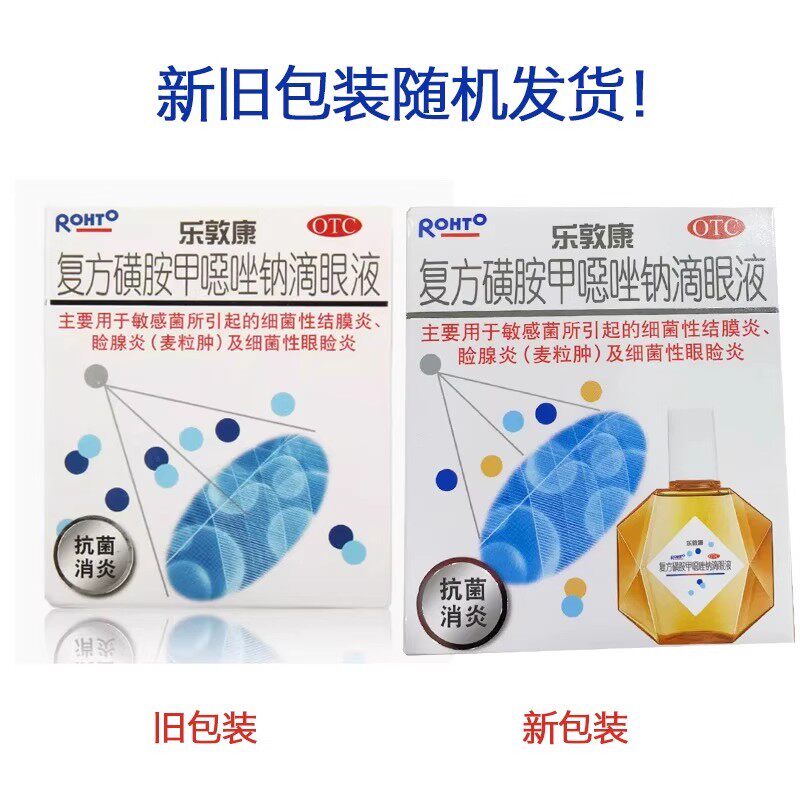 乐敦康眼药水麦粒肿消炎结膜炎眼睛病毒性杀菌抗菌眼用滴眼液正品,淘宝优惠券,粉丝福利购,淘宝优惠卷