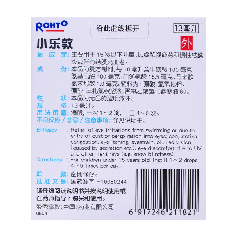 日本小乐敦儿童眼药水缓解视疲劳模糊结膜炎预防近视眼滴眼液 - 图1