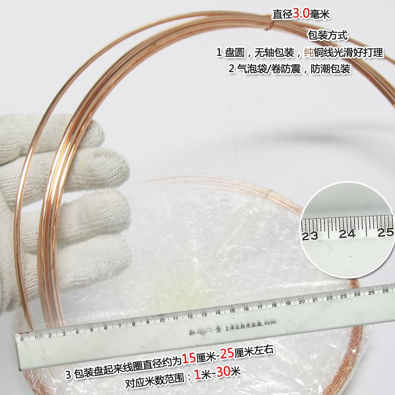 新品 单芯硬线紫铜线3.0mm裸铜线7平方导电粗纯铜丝DIY手工红铜线 - 图2