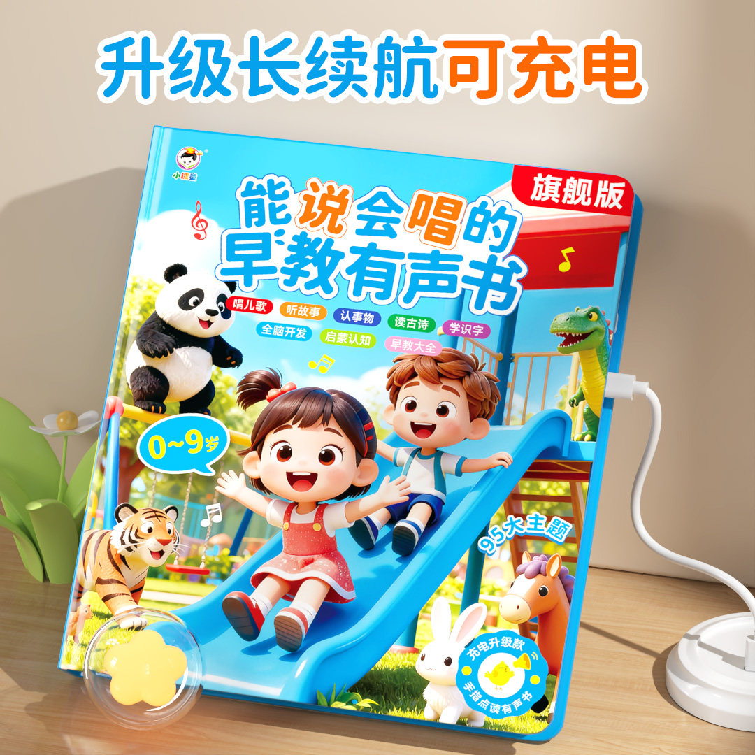 会说话的能说会唱早教启蒙发有声书儿童点读学习机益智玩具0-9岁3,淘宝优惠券,粉丝福利购,淘宝优惠卷