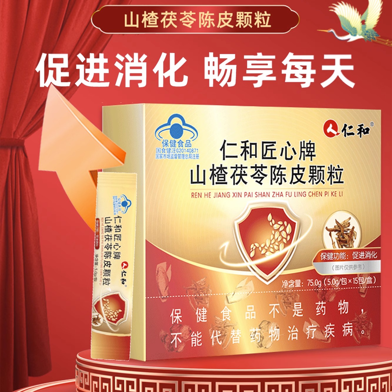 仁和匠心山楂茯苓陈皮颗粒儿童挑食积食厌食开胃成人促进消化吸收