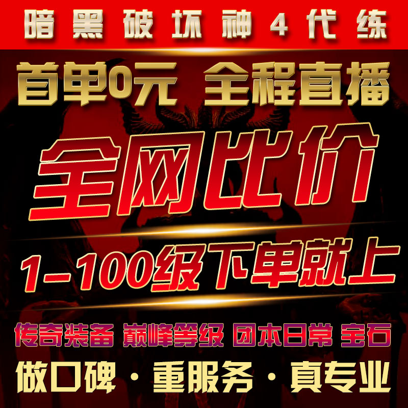 暗黑破坏神4四代练肝等级升级金币陪玩练莉莉丝祭坛声望ps5督瑞尔 - 图3