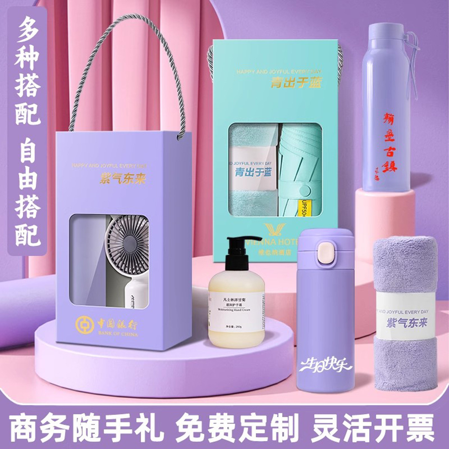 随手礼送宾客回礼定制公司年会开业实用礼物周年庆商务活动纪念品