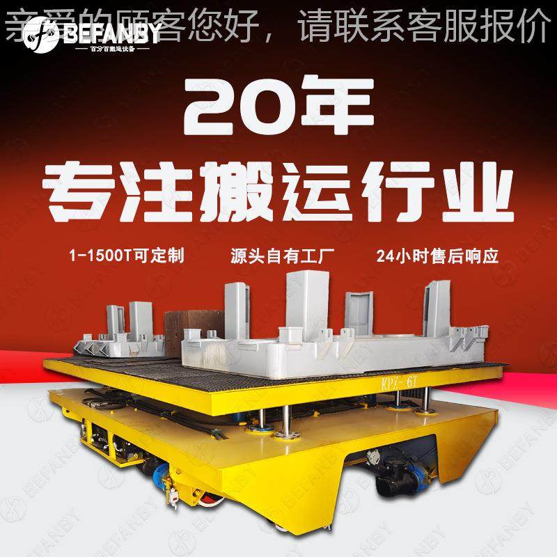 电池重供电FGQ防爆轨道车纵平横移地轨车动电载转运车液压升降平,淘宝优惠券,粉丝福利购,淘宝优惠卷