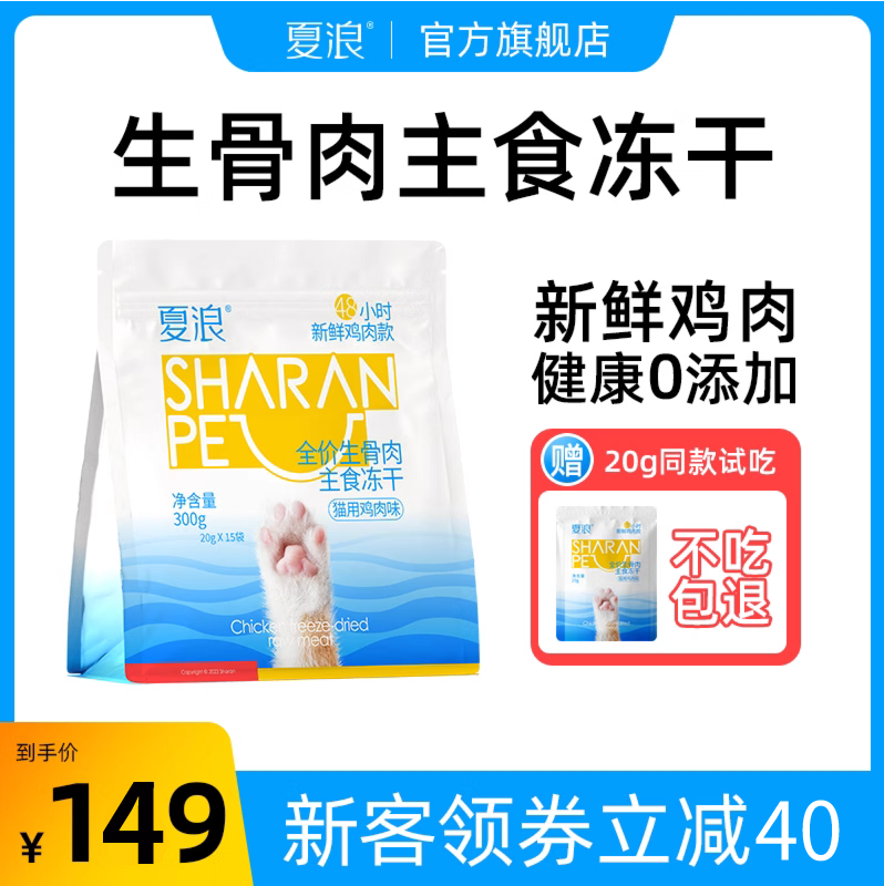 夏浪主食冻干生骨肉全价猫粮无谷幼成猫布偶英短加菲猫咪零食300g