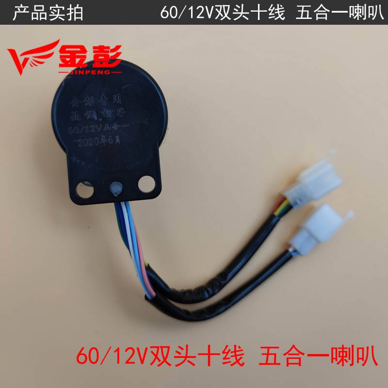 金彭电动三轮车多功能喇叭鸣笛转向灯闪光器报警原厂60V48V12包邮 - 图0