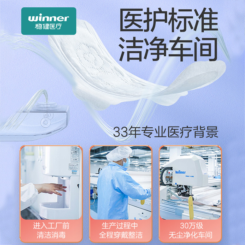 稳健医疗医用护理垫成人一次性妇科护垫非卫生巾械字号迷你姨妈巾