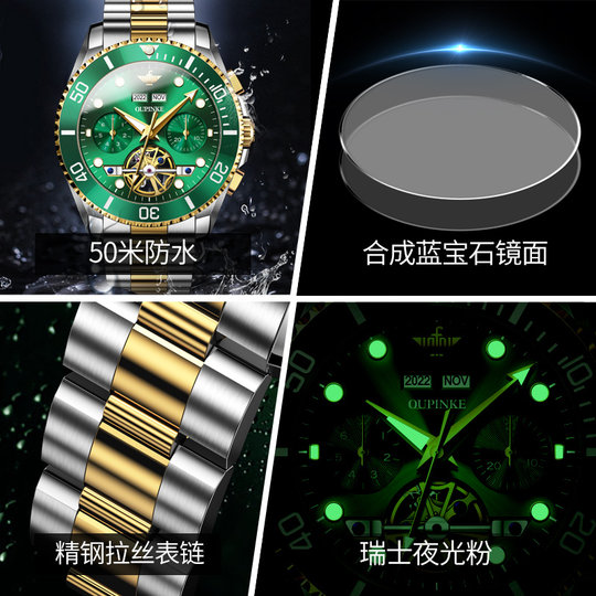 绿水鬼瑞士欧品客品牌官方正品手表男士镂空机械表多功能男款十大