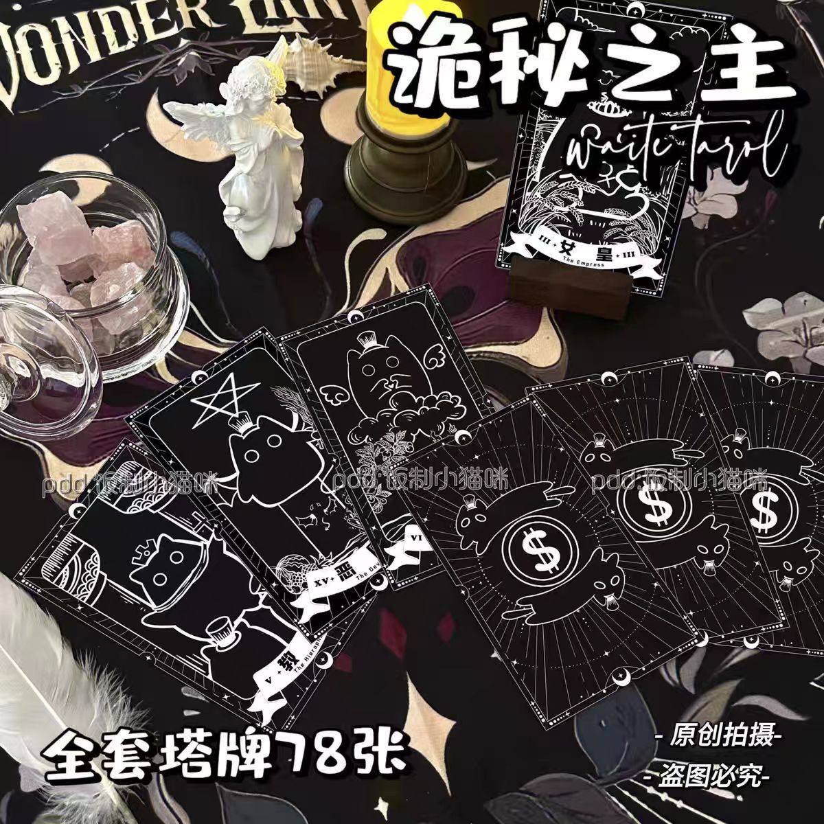 Tarot韦斯特高颜值78张塔桌罗新款原创学习诡秘之主克喵塔牌卡牌,淘宝优惠券,粉丝福利购,淘宝优惠卷