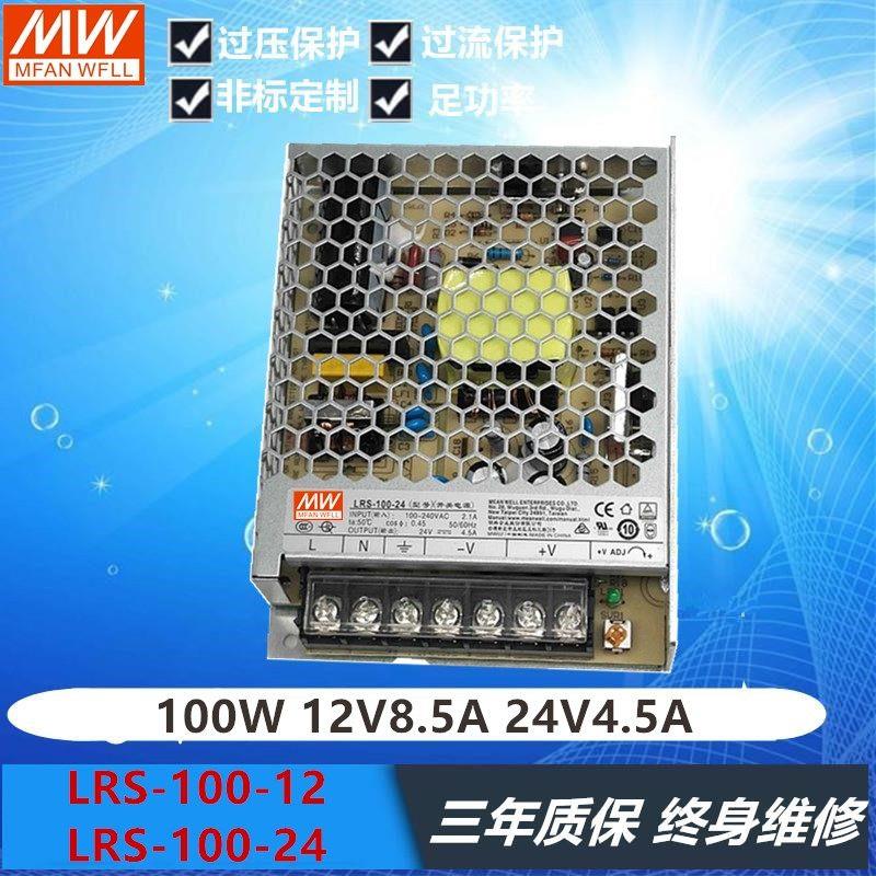 开关电源LRS-35/50/75/100/150/200/350W 220V转12V24V直流