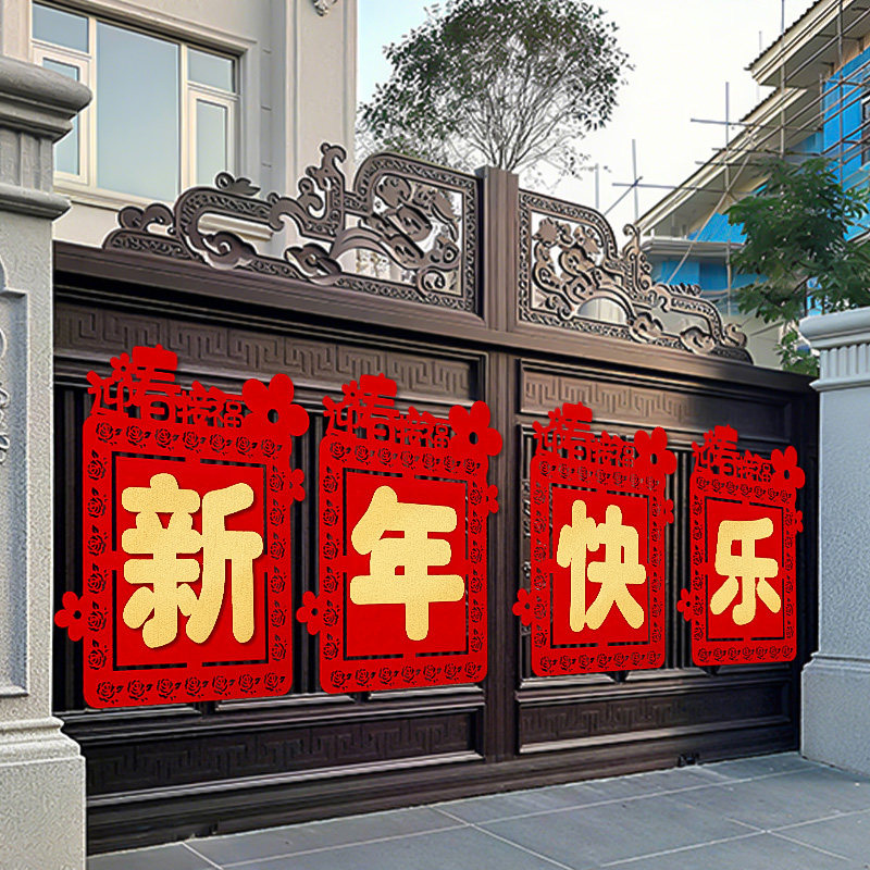 新年福字大墙贴春节元旦装扮布置院子围墙护栏大厅装饰大门年画贴,淘宝优惠券,粉丝福利购,淘宝优惠卷