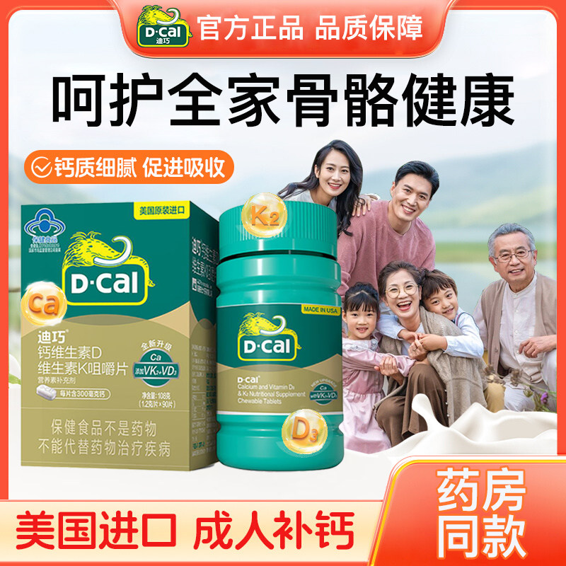 迪巧钙片成人维生素DK碳酸钙d3男女性中老年补钙营养品K2官方正品,淘宝优惠券,粉丝福利购,淘宝优惠卷