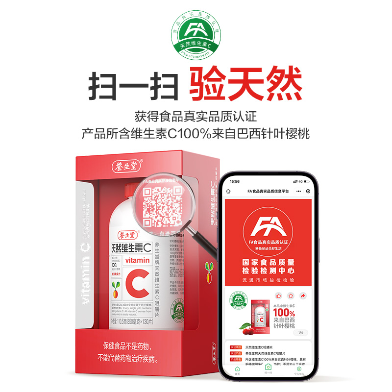 养生堂天然维生素C咀嚼片vc130片官方正品增强免疫力70片维C含片