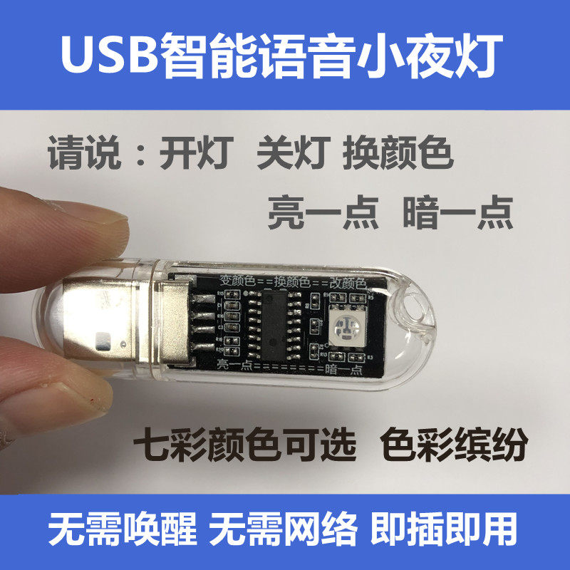 巴喜路usb小夜灯人工智能语音控制卧室床头家用声控灯睡眠感应灯儿童护眼台灯LED七彩可变颜色户外室内氛围灯,淘宝优惠券,粉丝福利购,淘宝优惠卷
