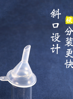 小侯香道专属瓶罐塑料香粉漏斗