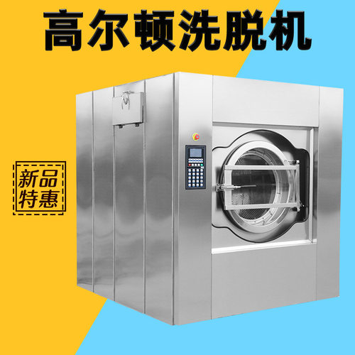 源头厂家 全自动水洗机 100公斤大型水洗厂专用工业洗衣机 - 图0