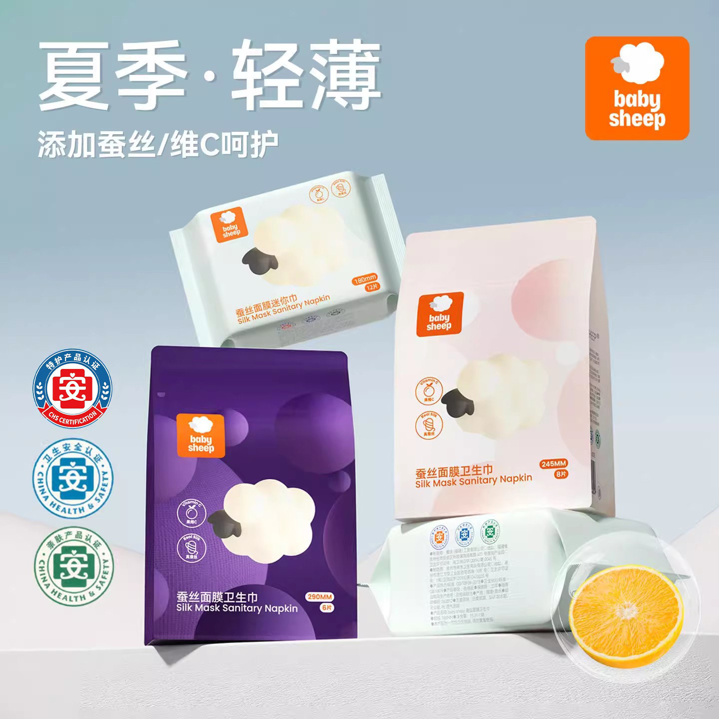 babysheep蚕丝面膜经期卫生巾夏季薄款透气日夜医护级姨妈巾
