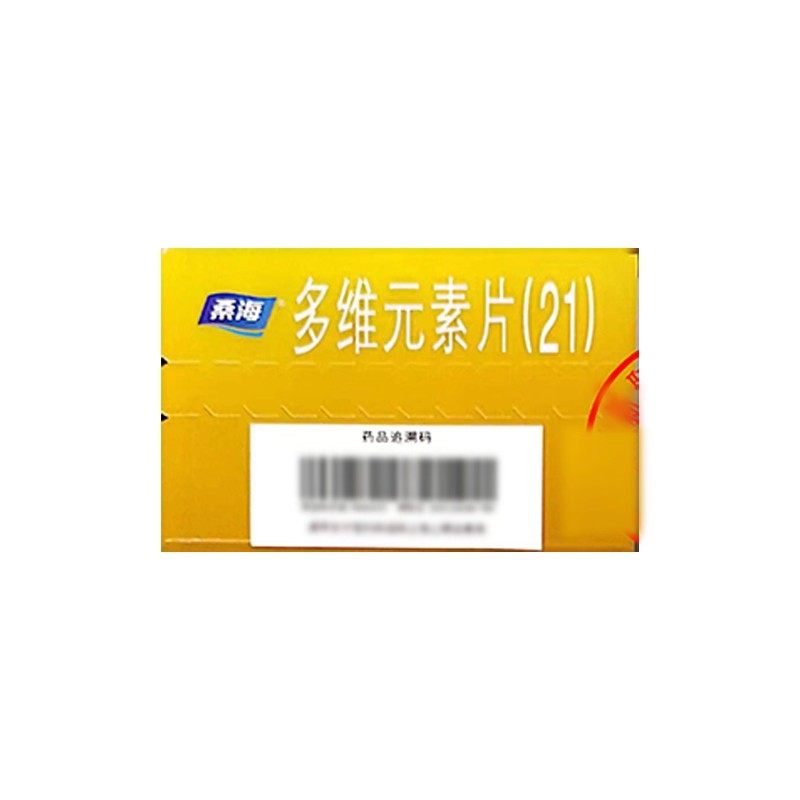 桑海 多维元素片(21) 100片*1瓶/盒 维生素 矿物质 氨基酸 - 图2