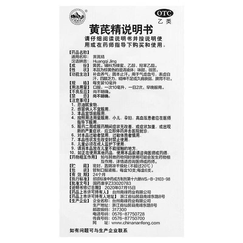 [南峰牌] 黄芪精 10ml*10支/盒 补血养气 固本止汗 气虚血亏,淘宝优惠券,粉丝福利购,淘宝优惠卷