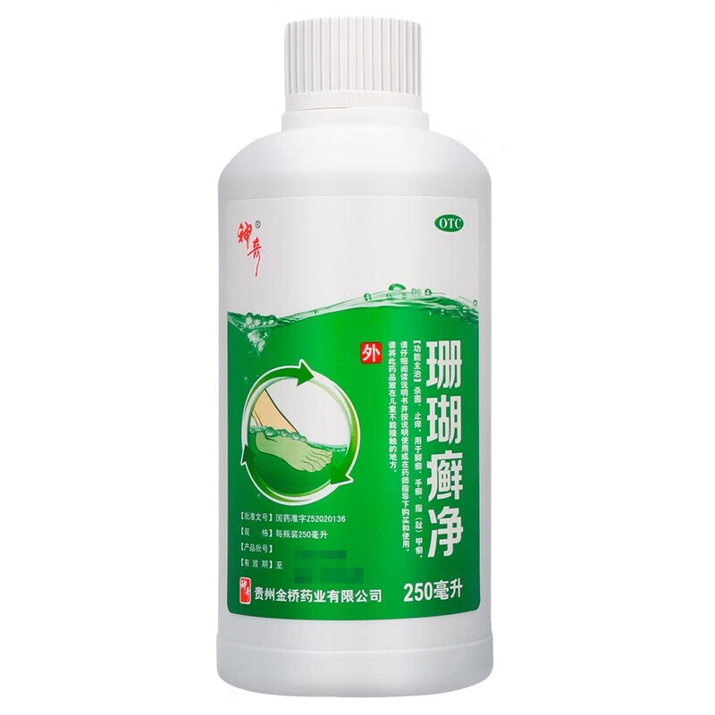 神奇 珊瑚癣净 250ml 杀菌止痒 用于脚癣、手癣、指(趾)甲癣 - 图1