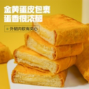 8包左烘右焙蛋皮奶心吐司
