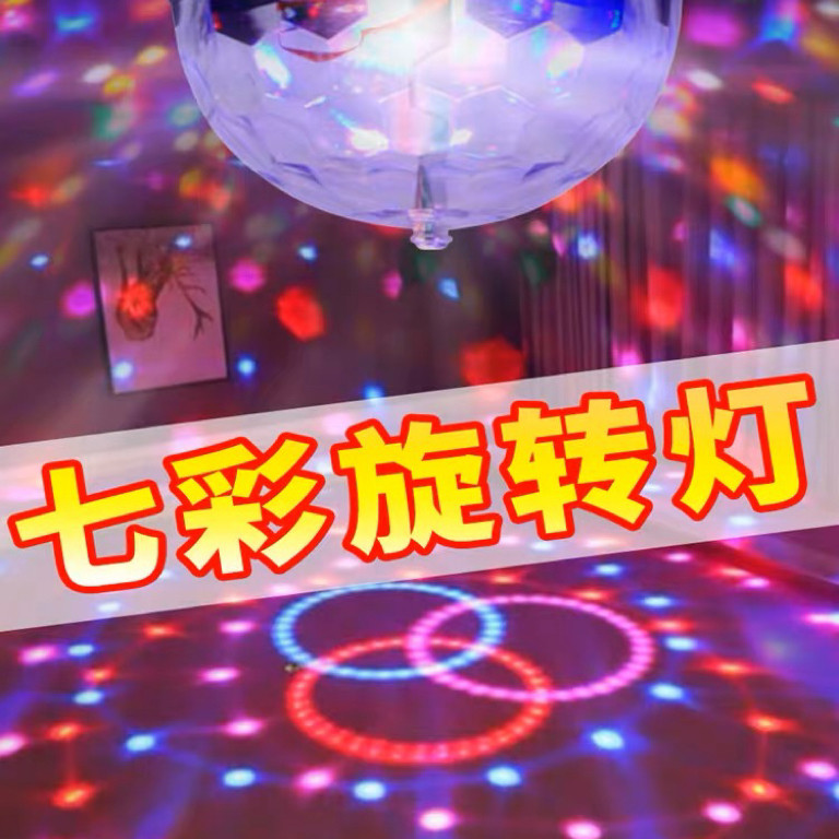 KTV旋转彩灯舞台灯氛围灯家庭跳舞蹦迪家用喜庆七彩水晶魔球灯泡
