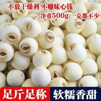 Micro Mountain Lake Wild Small Lotus Seed to Core Grinding Peel White Lotus 500g Fresh No Sulphur Lotus Seeds even dried goods