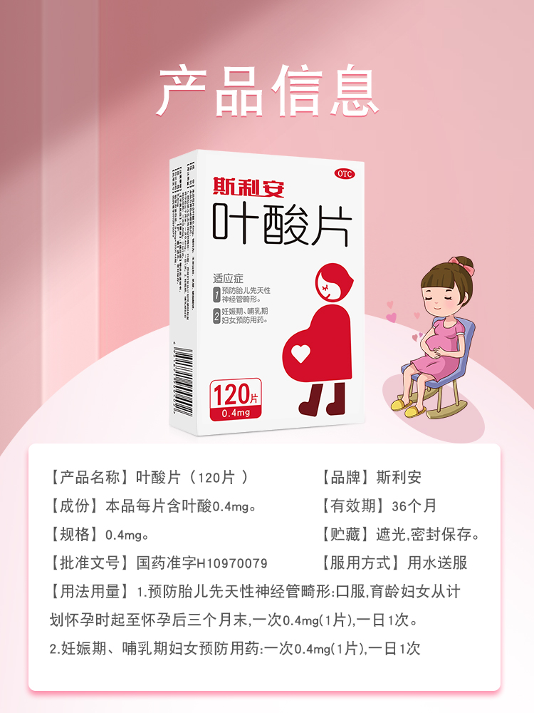 斯利安正品官方0.4mg叶酸片120片女士备孕期早期孕妇预防出生缺陷