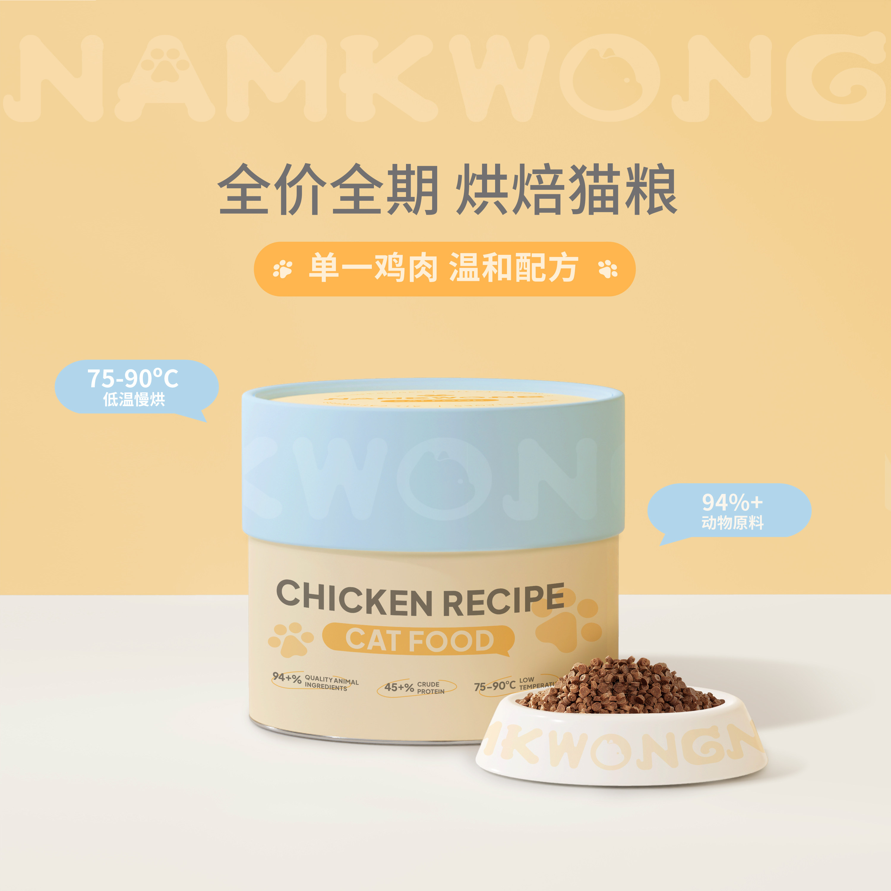 【猫粮试用】NAMKWONG南光烘焙猫粮全价全期鲜肉低敏无谷桶装试吃,淘宝优惠券,粉丝福利购,淘宝优惠卷