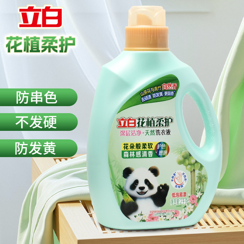 立白洗衣液亮白去渍不发黄护色鲜艳洗衣服薰香洗护不伤衣防串色