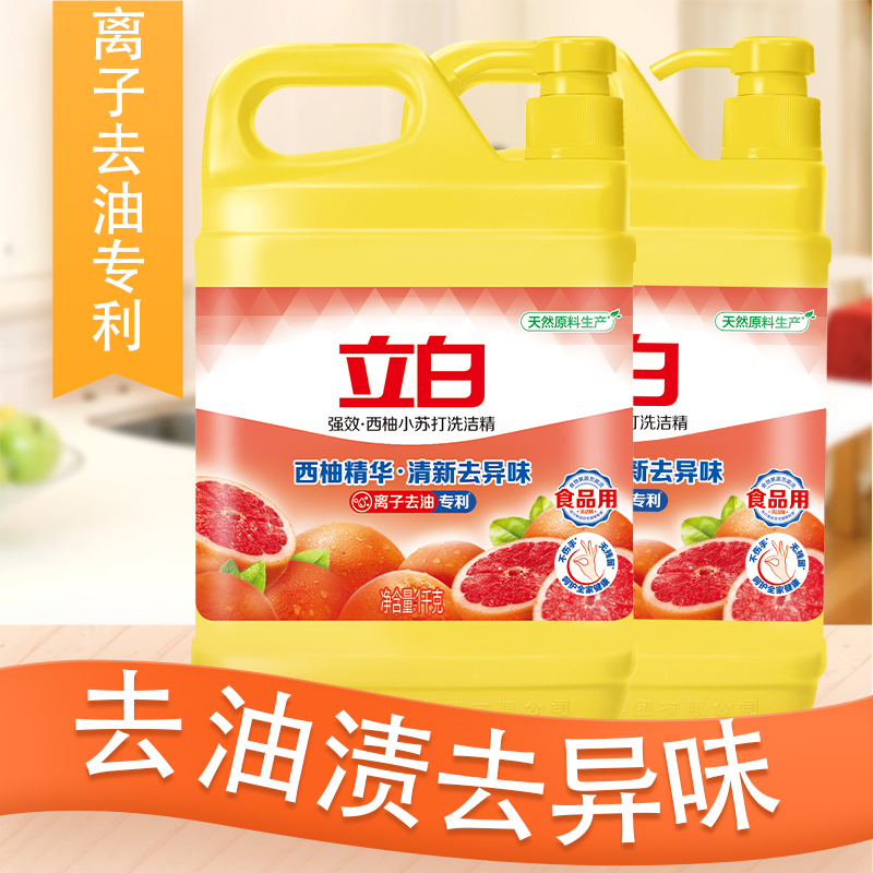 立白强效西柚小苏打洗洁精离子去油西柚精华清新去异味