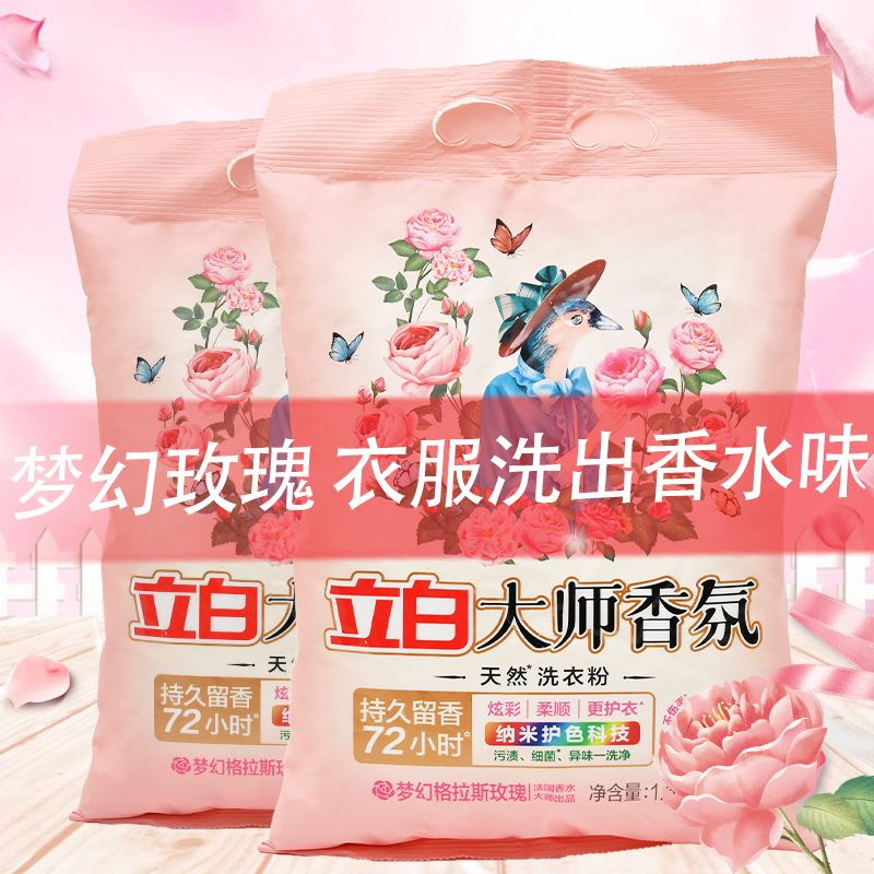 立白洗衣粉大師香氛納米護色炫彩柔順更護衣深層去漬不傷手無殘留_立白玖升專賣店_洗護清潔劑/衛生巾/紙/香薰