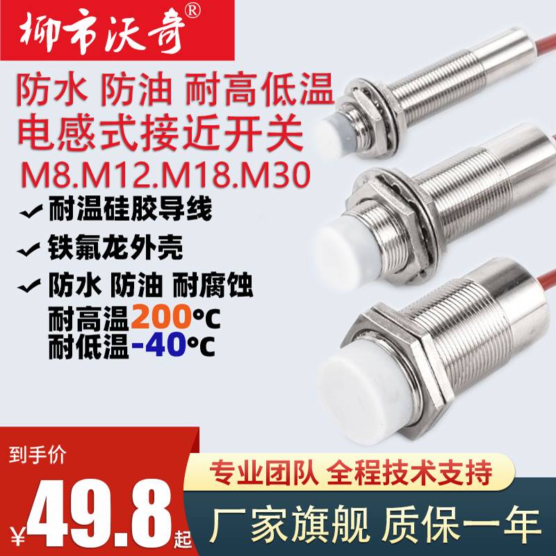 防水油耐高温低温200℃接近开关传感器M8M12M18M30常开/闭NPN/PNP - 图3