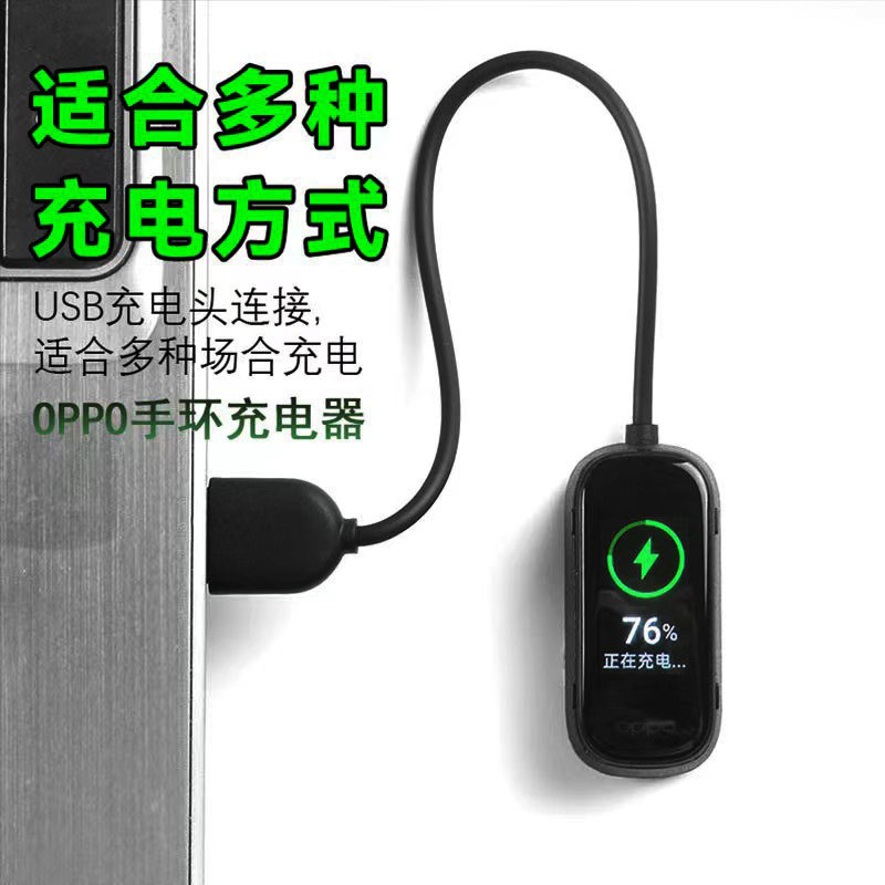 适用OPPO手环充电器智能运动oppo手环充电线时尚版活力版充电底座eva限量版快充磁吸电线携式usb数据线充电头,淘宝优惠券,粉丝福利购,淘宝优惠卷
