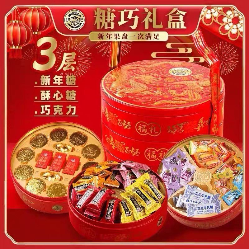 徐福记新年礼盒三层提篮铁盒656g巧克力酥心糖果金币元宝团购优惠,淘宝优惠券,粉丝福利购,淘宝优惠卷
