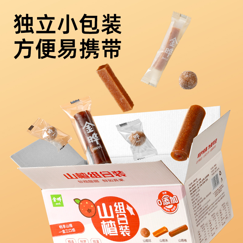 金晔山楂条山楂卷山楂球儿童休闲零食无添加组合装518g