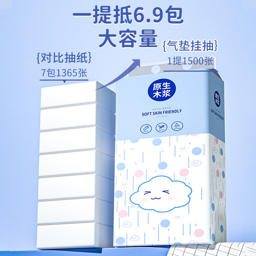 1500张悬挂式抽纸大包家用实惠装大尺寸面巾纸卫生纸纸抽纸巾整箱 - 图0