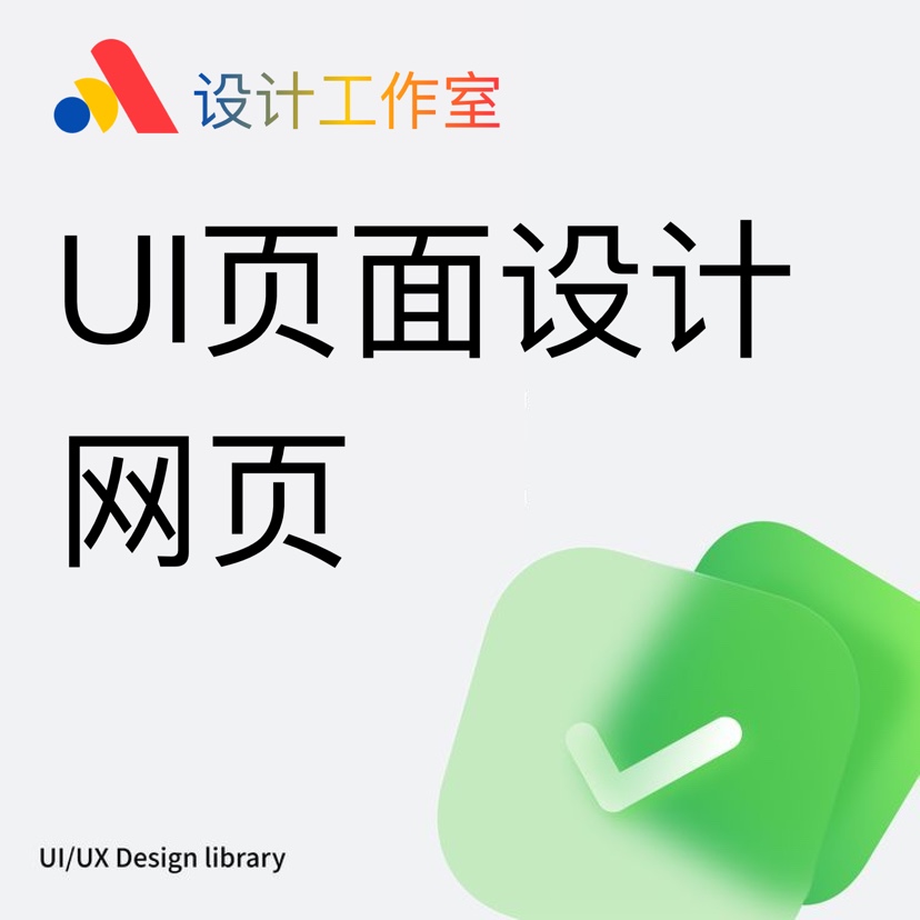 UI设计代做软件界面小程序网页外包APP页面设计可视化图标H5切图-图2