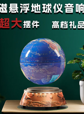 磁悬浮地球仪蓝牙音响送老板礼物