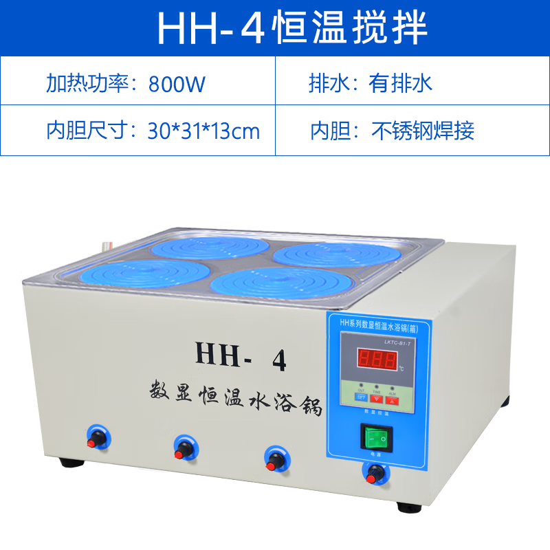 HH4双列四孔水浴锅（带搅拌）4孔单独磁力搅拌水浴锅实验HH-4搅拌 - 图0