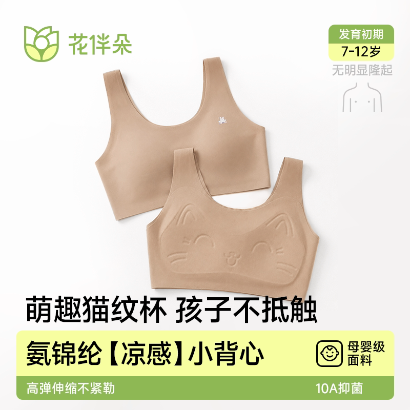 花伴朵女童内衣发育期小学生儿童背心
