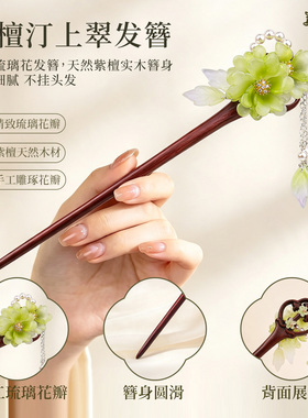 新中式紫檀古风琉璃花朵发簪