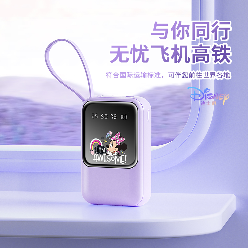 迪士尼充电宝10000毫安*自带4线