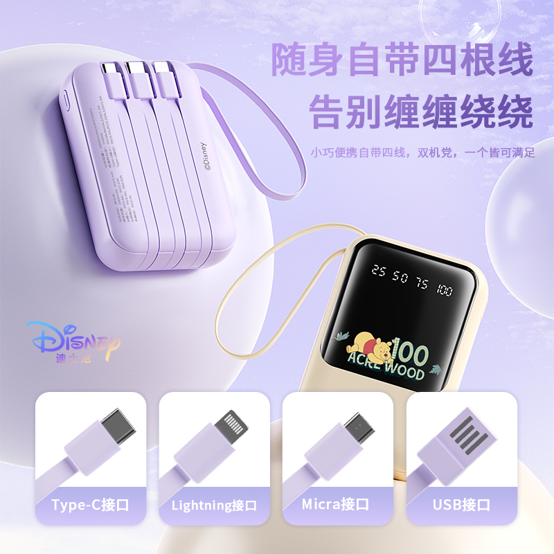 迪士尼聯名款Q電充電寶10000毫安迷你自帶線快充超薄小巧便攜移動電源超大容量適用華為小米蘋果專用官方正品_博依諾旗艦店_3C數碼配件