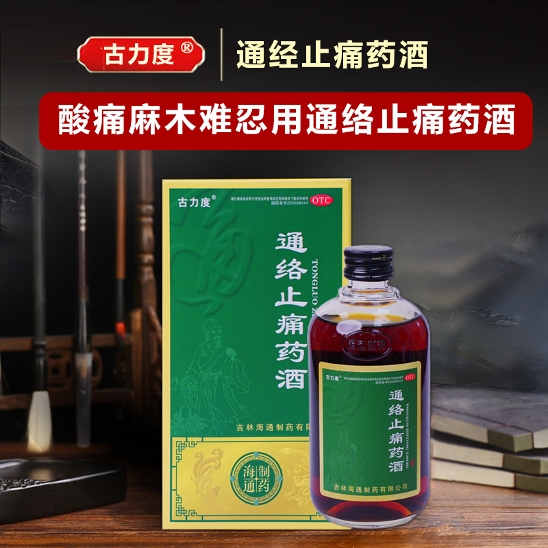 古力度 通络止痛药酒舒筋活血肢体麻木腰膝疼痛 250ml*1瓶 /盒 - 图0