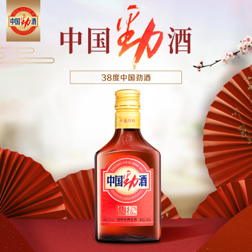 劲牌官方授权中国劲酒【食字号】38度125ml+蓝标劲酒36度125ml - 图1