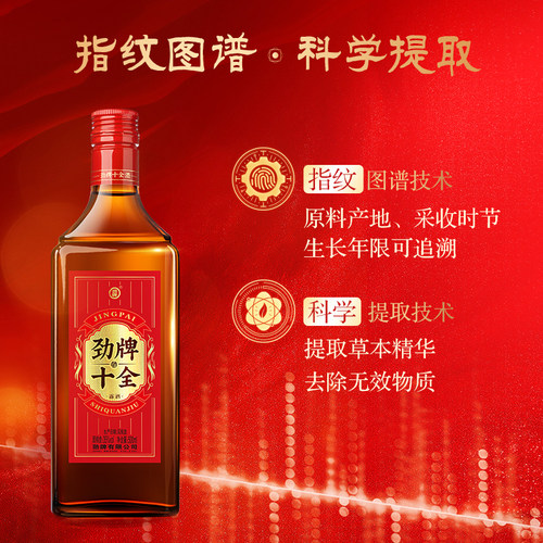 【新品】劲牌35度500ml新十全酒大光瓶酒水养正品生酒 - 图1